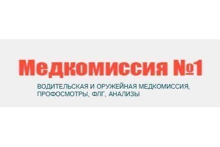 Медкомиссия 1. Медицинский центр ул народная д 1. Медкомиссия №1. Медкомиссия 1 народная 1. Народная дом 1 медкомиссия.